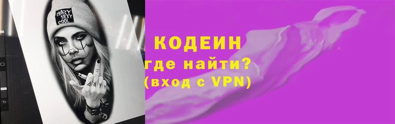 Codein напиток Lean (лин)  Зубцов 