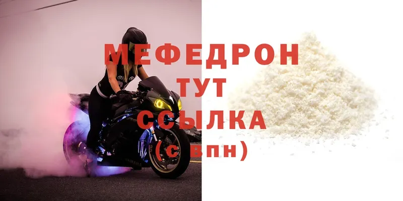 МЕФ mephedrone  Зубцов 